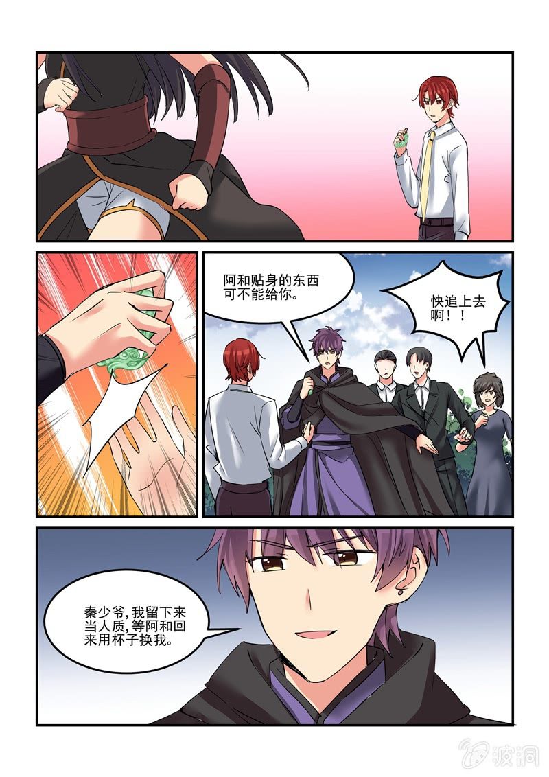 保镖之翡翠娃娃何家劲版30集漫画,第50话2图