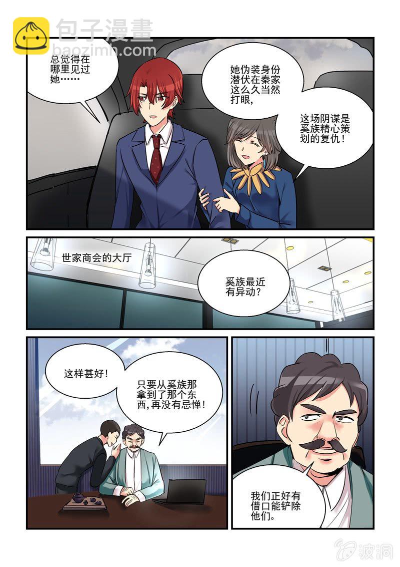 保镖之翡翠娃娃何家劲版30集漫画,第52话1图