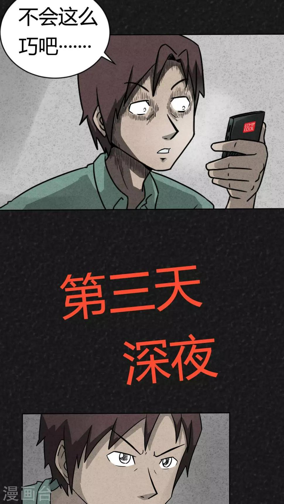 猎悚短话漫画,第4话 12点（上）2图