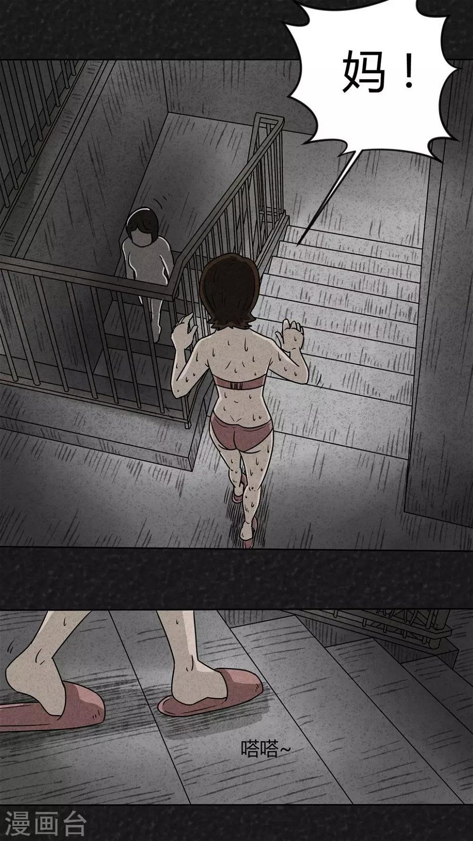 猎悚短话漫画,第16话 暴露狂（4）2图
