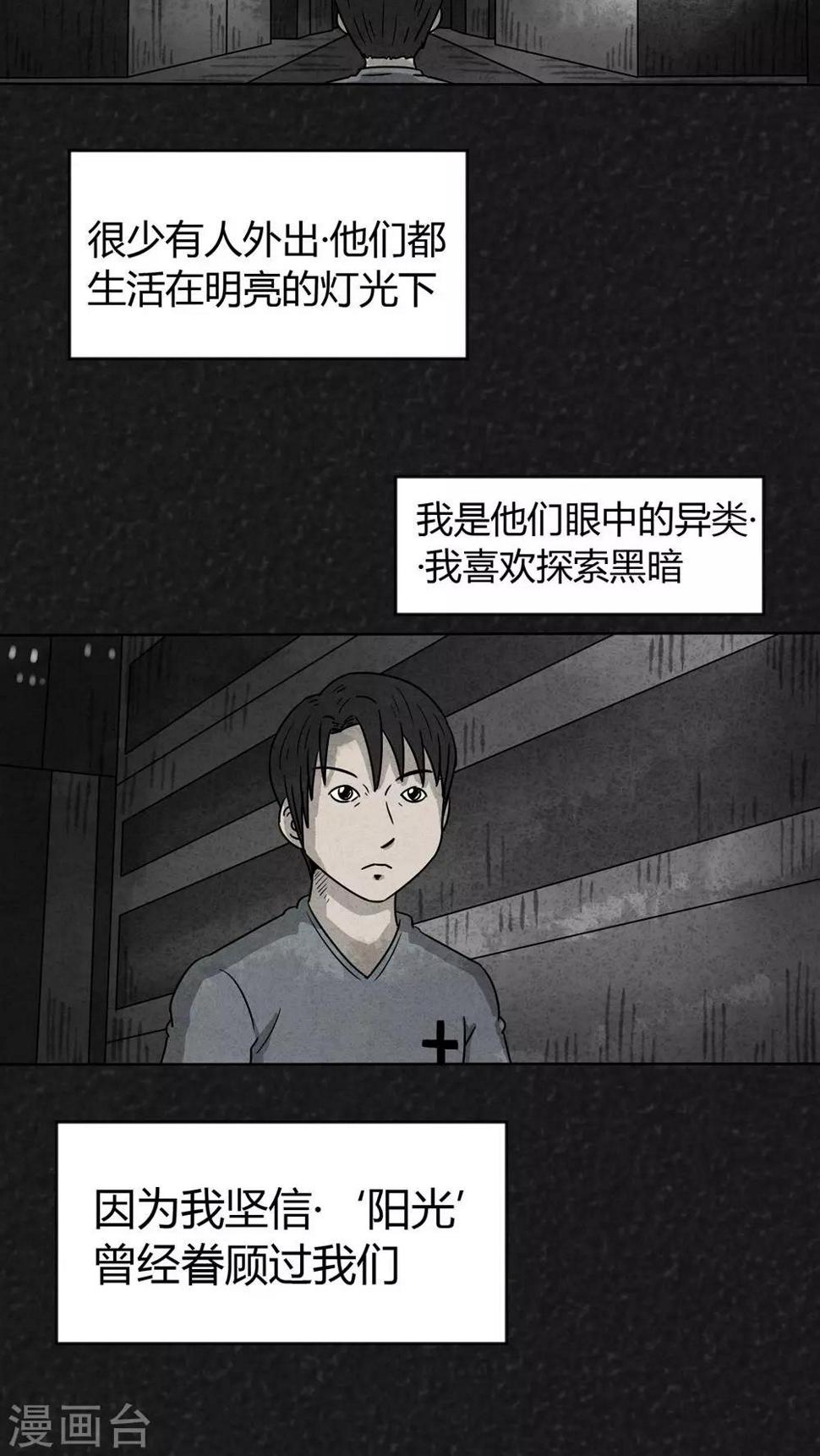 猎悚短话漫画,第17话 寻光（上）1图