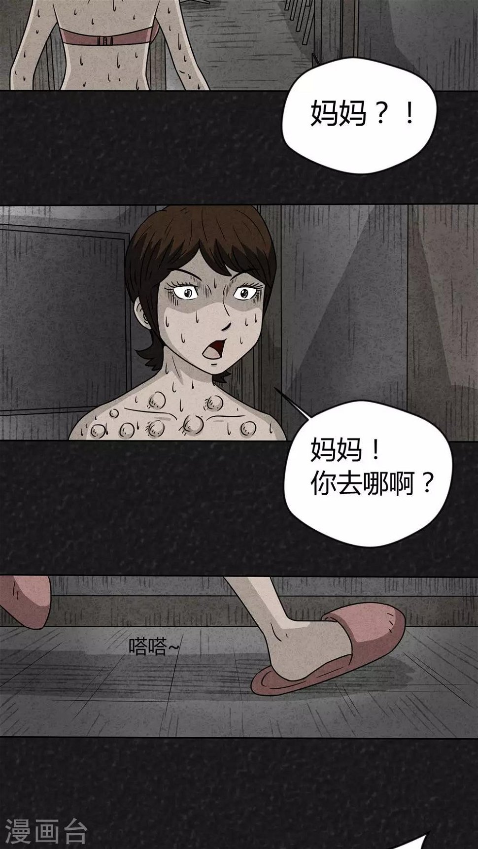 猎悚短话漫画,第16话 暴露狂（4）1图