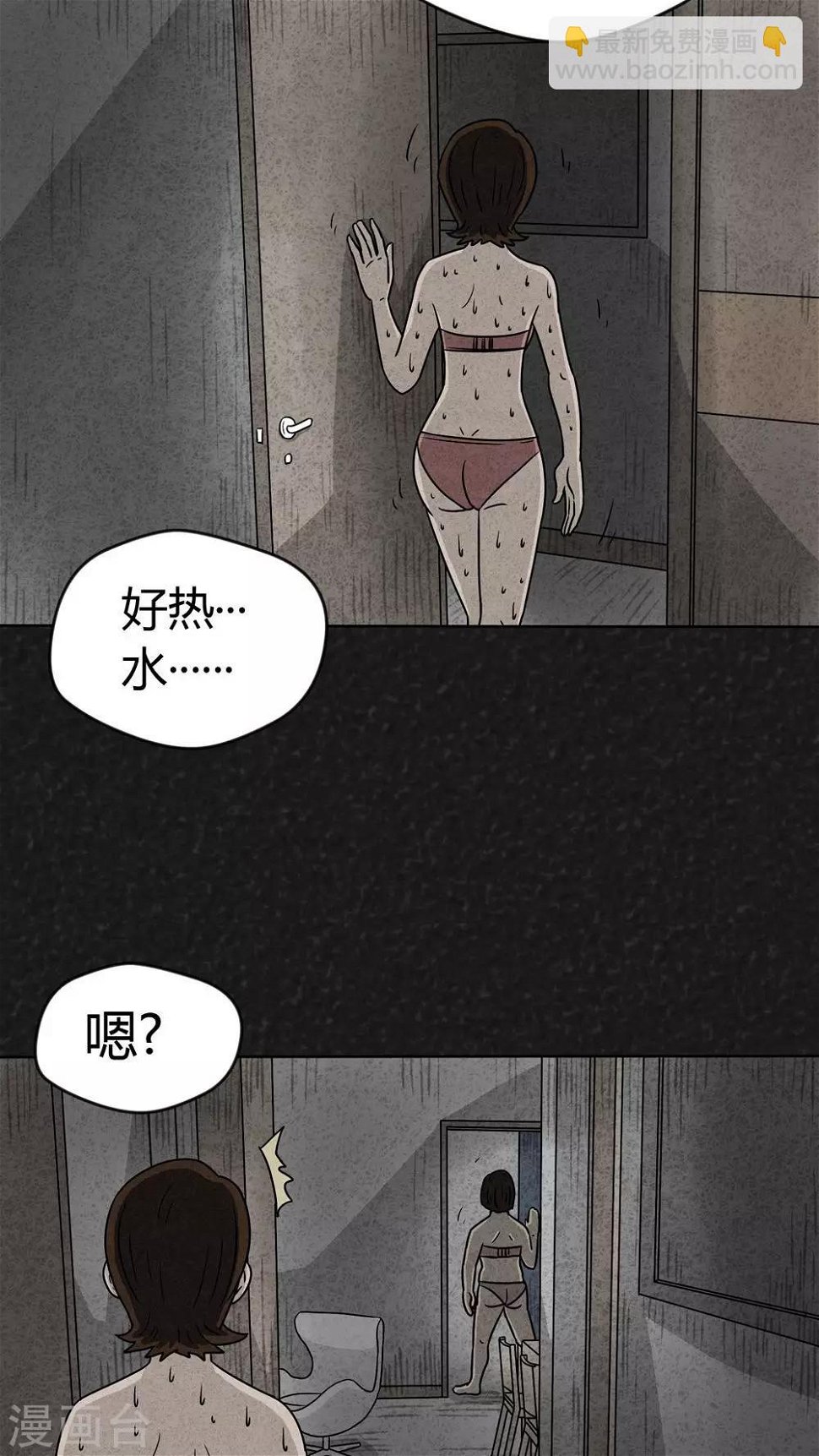 猎悚短话漫画,第16话 暴露狂（4）2图