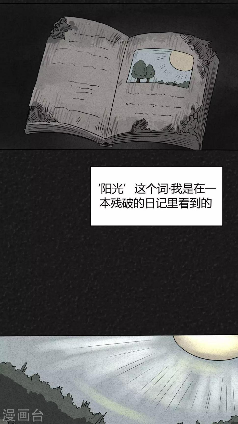 猎悚短话漫画,第17话 寻光（上）2图