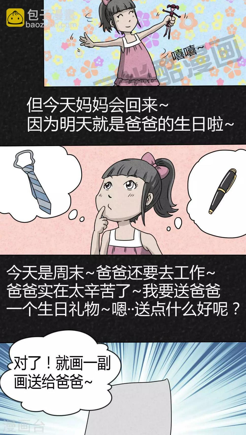 猎悚短话漫画,第3话 儿童节特刊·生日礼物2图