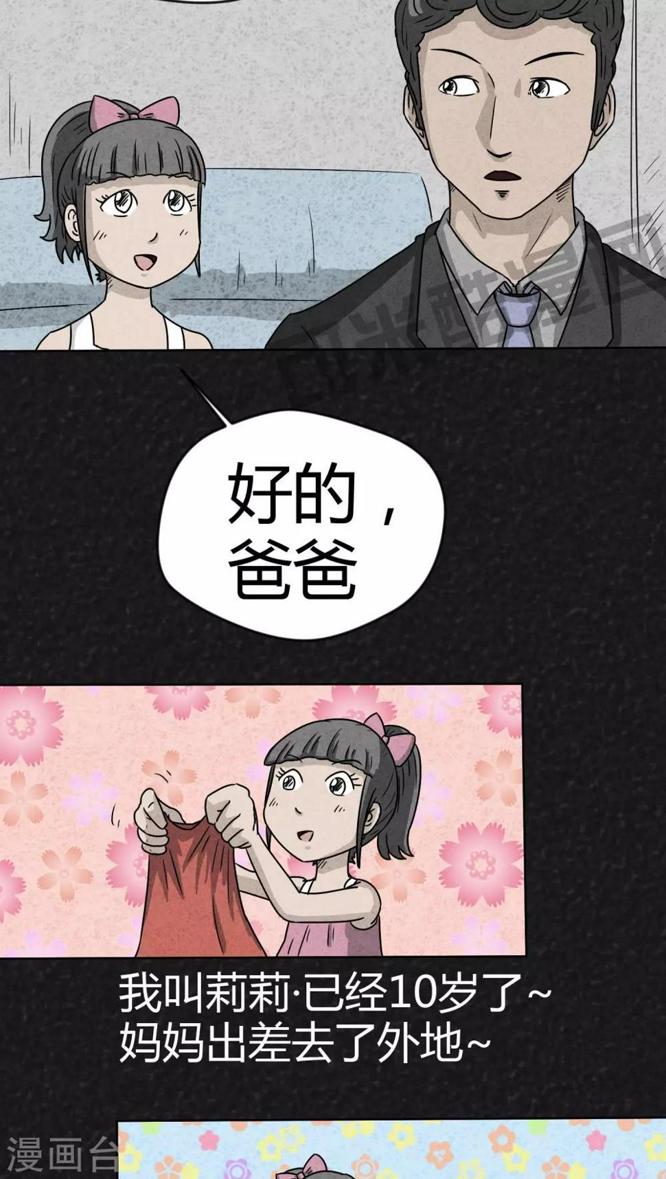 猎悚短话漫画,第3话 儿童节特刊·生日礼物1图