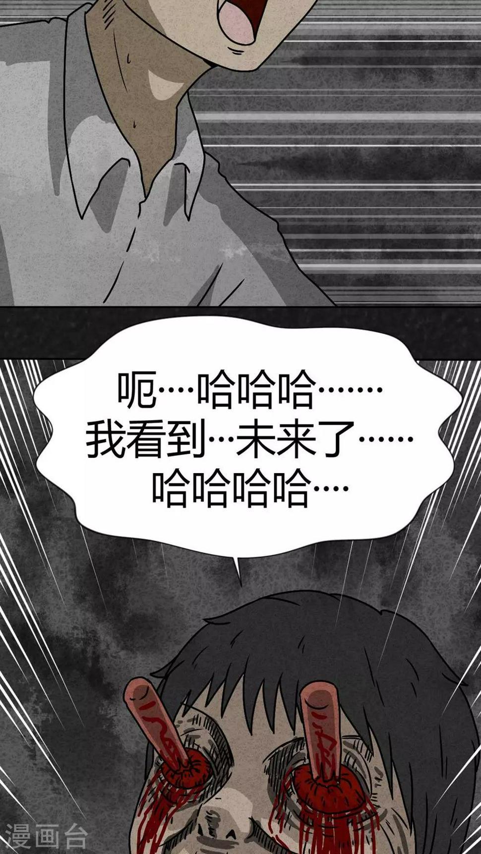 猎悚短话漫画,最终话 圆柱体（5）2图