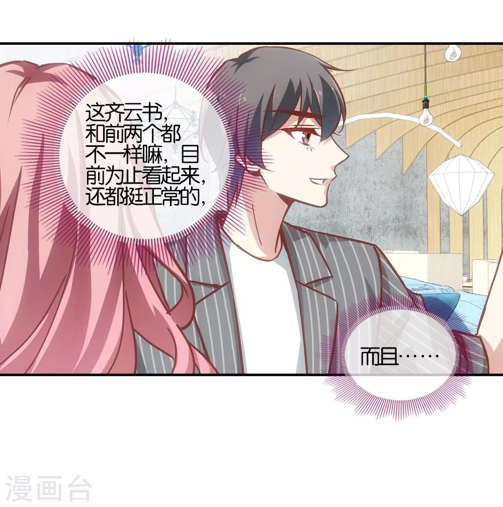 在恋爱之前全集漫画,第27话2图