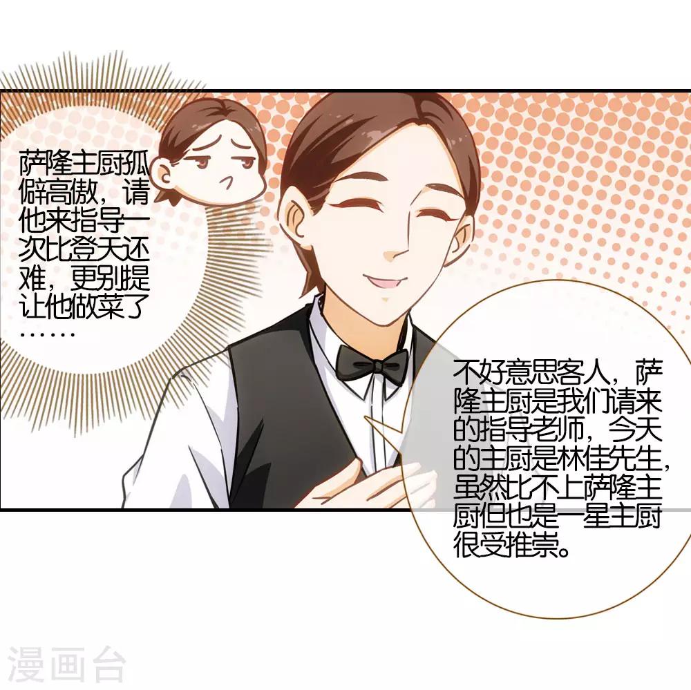 在恋爱综艺里做导师笔趣阁漫画,第24话1图