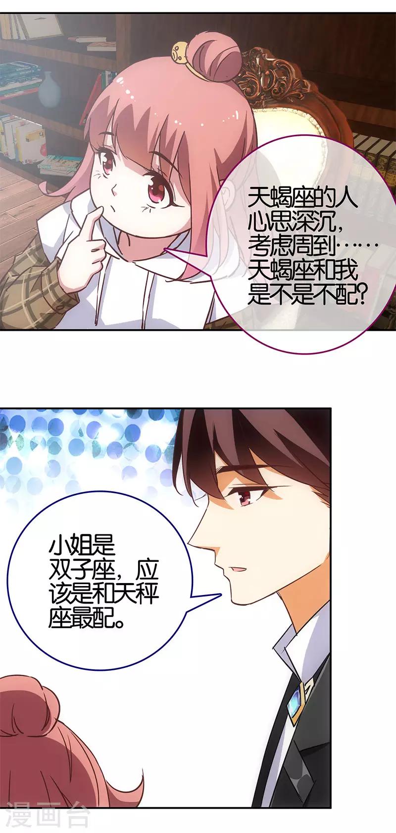 在恋爱综艺做导师漫画,第64话2图