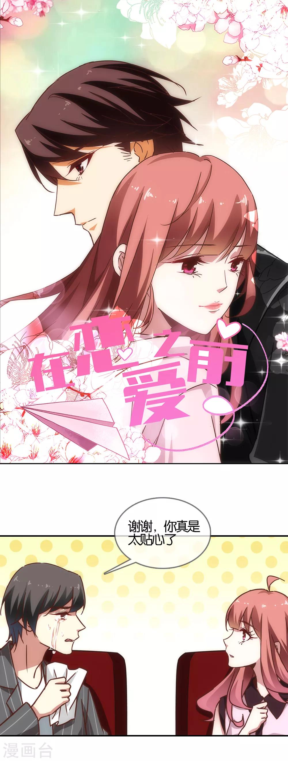 在恋爱之前第一季第1集漫画,第35话1图