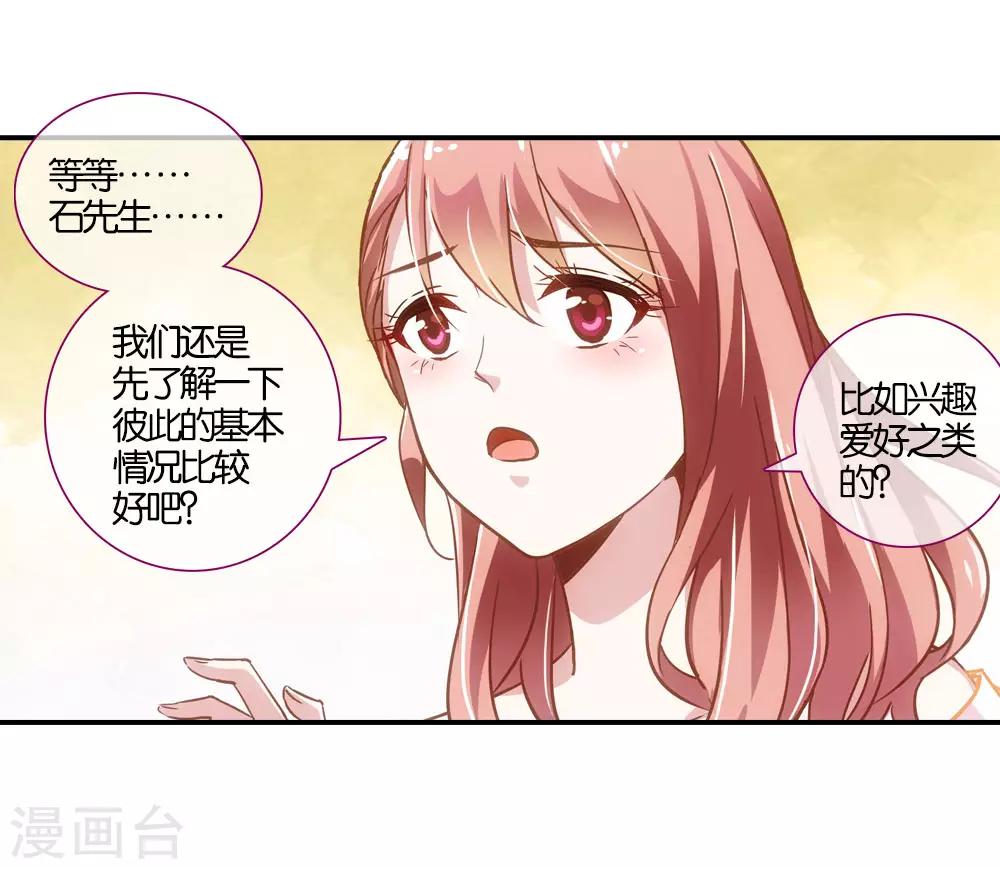 在恋爱综艺里搞对象漫画,第14话2图