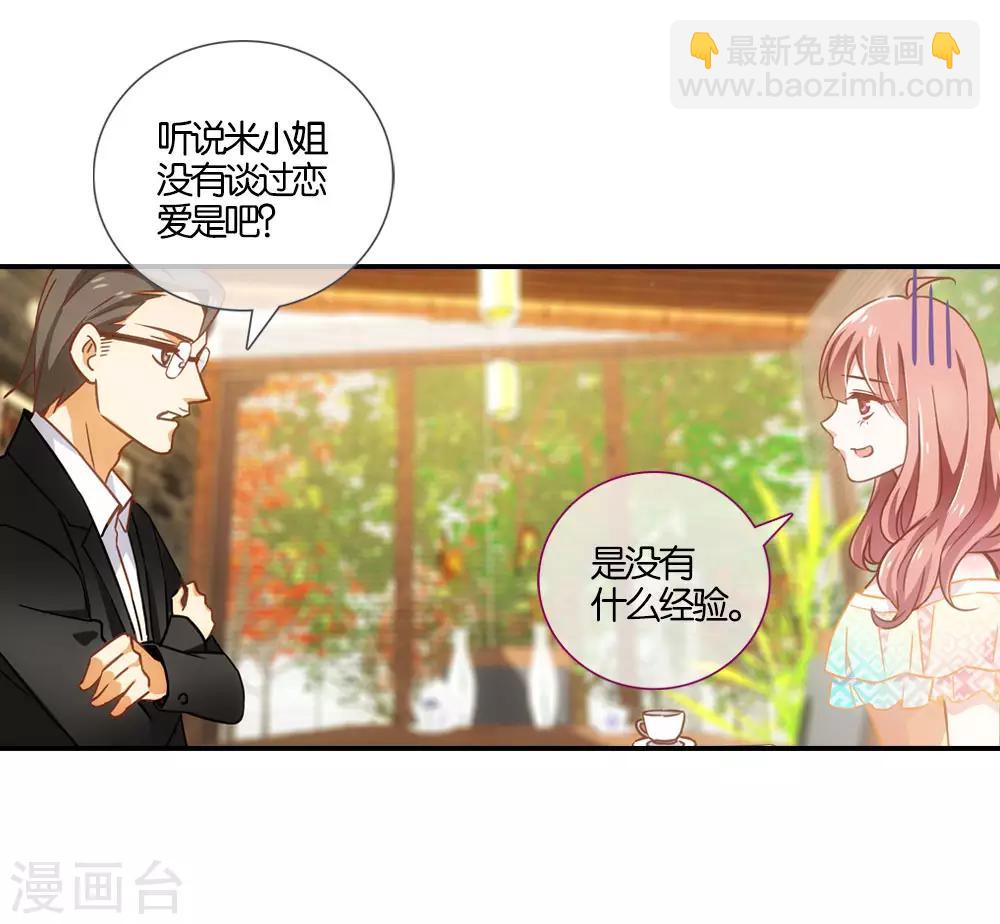 在恋爱综艺里搞对象漫画,第14话1图