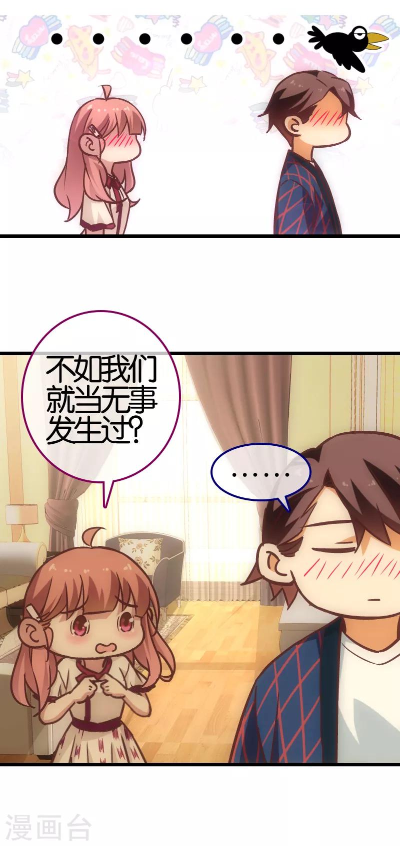 在恋爱之前刘秘书漫画,第49话2图