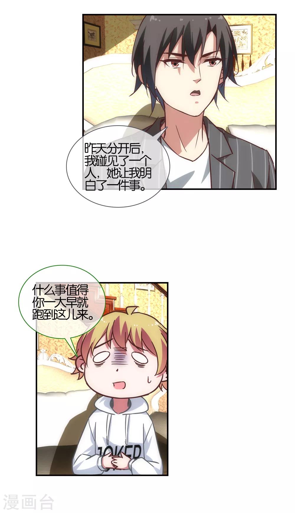 在恋爱之前全集漫画,第40话2图