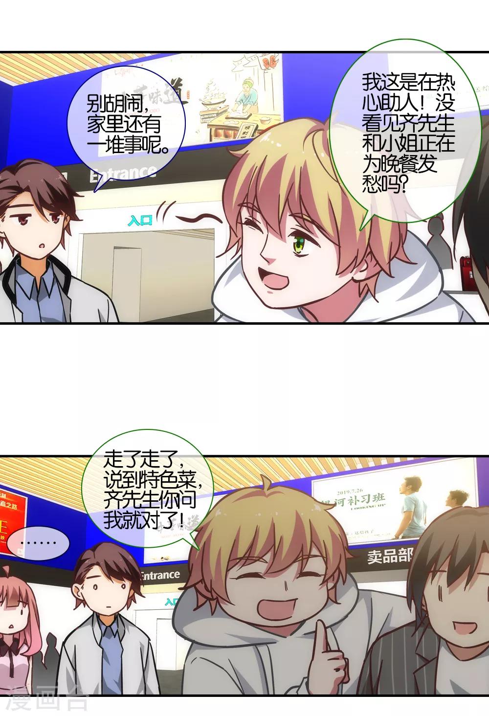 在恋爱之前第30集漫画,第37话2图