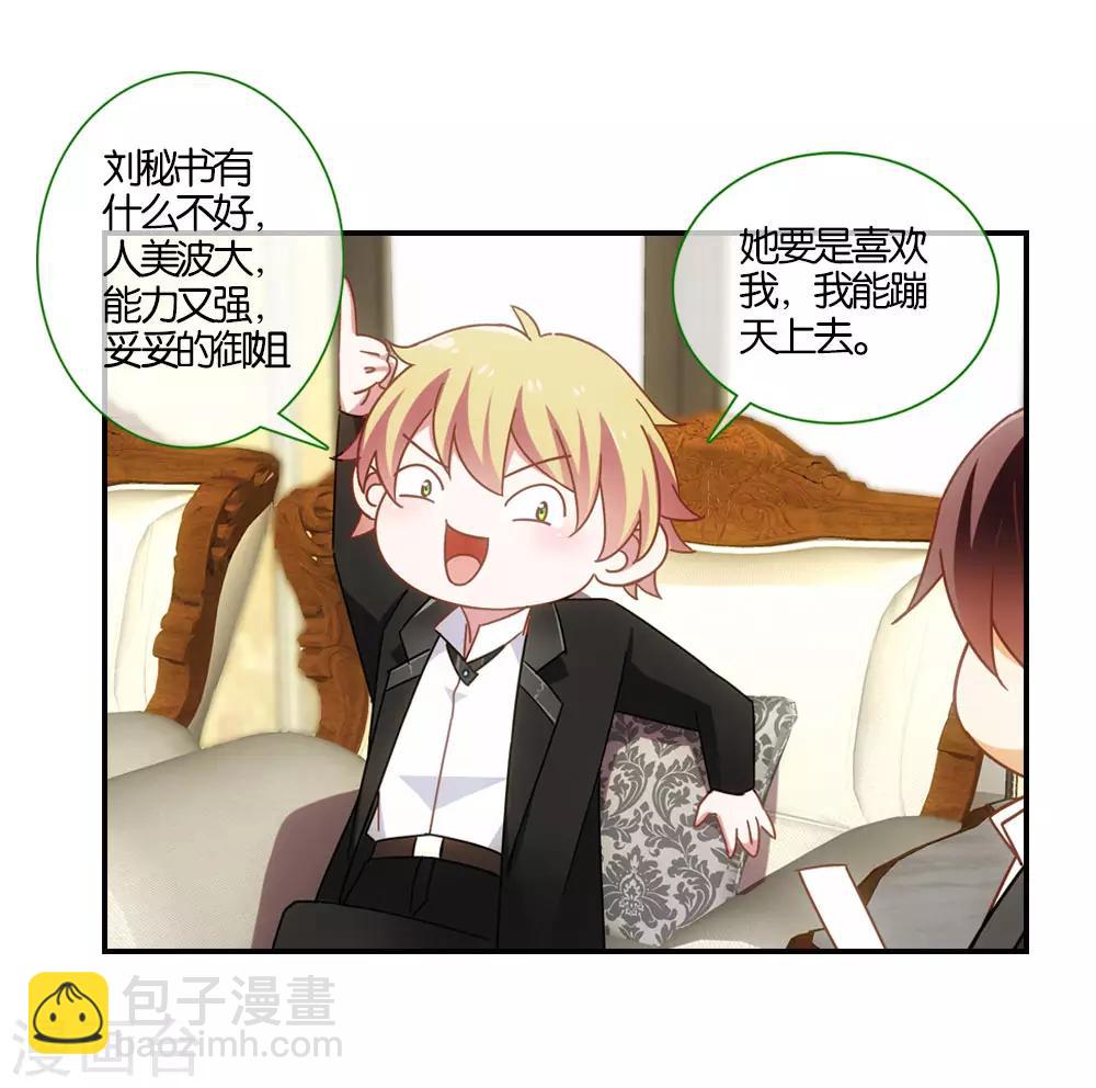 在恋爱之前漫画,第8话2图
