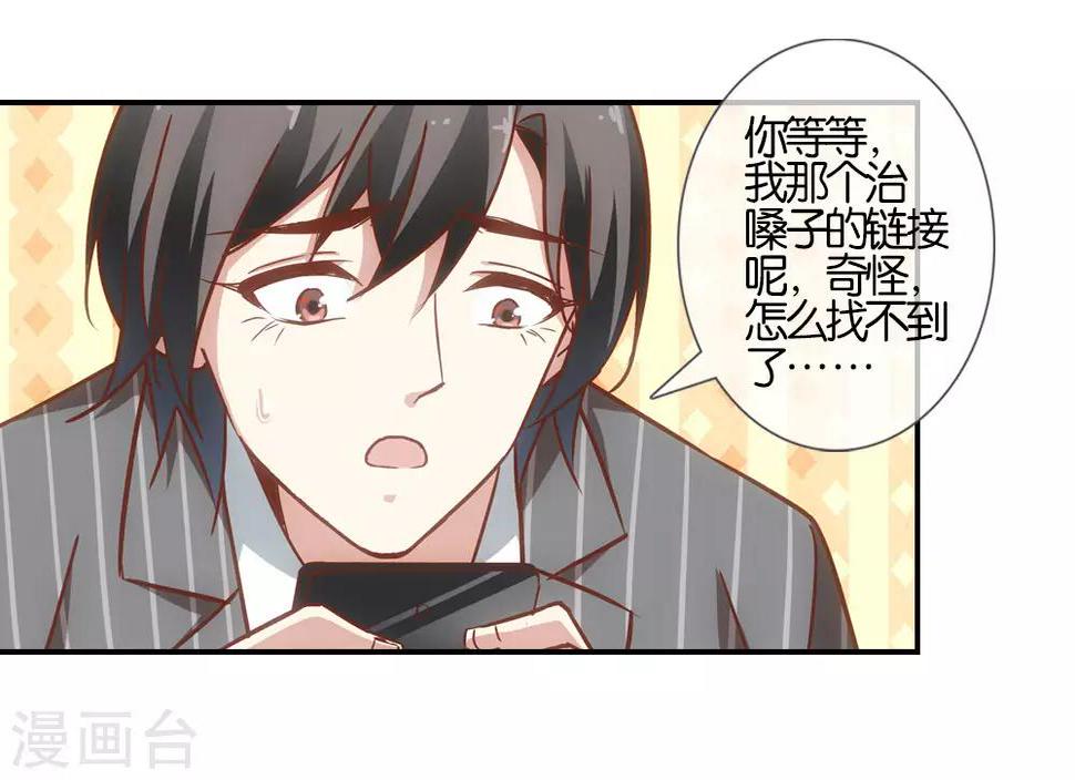 在恋爱综艺做导师漫画,第29话2图