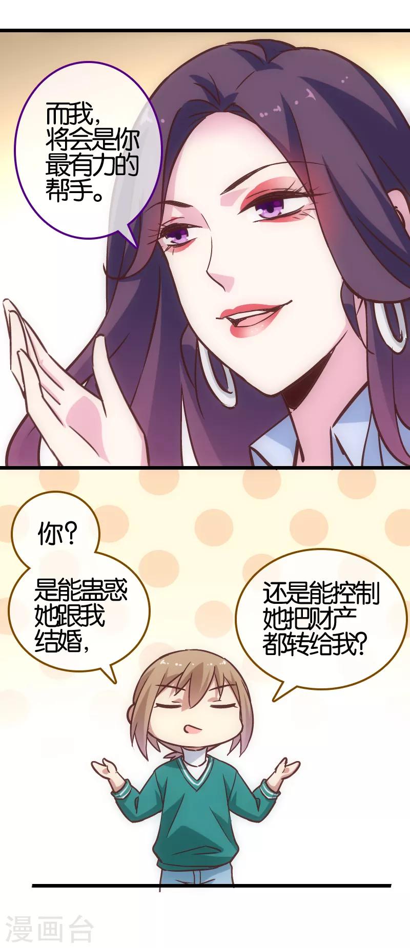 在恋爱之前第二季动漫漫画,第53话2图