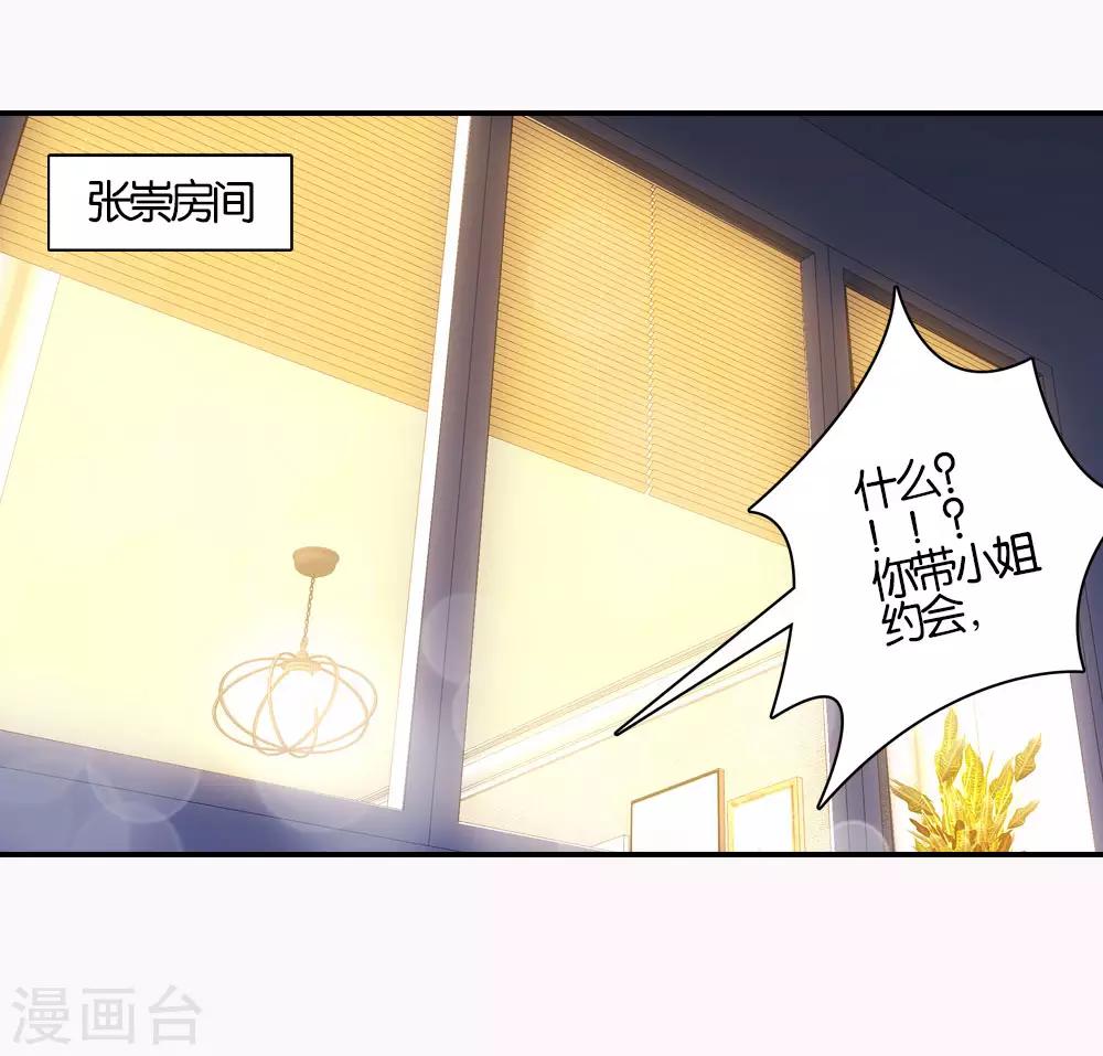 在恋爱之前全集漫画,第26话1图