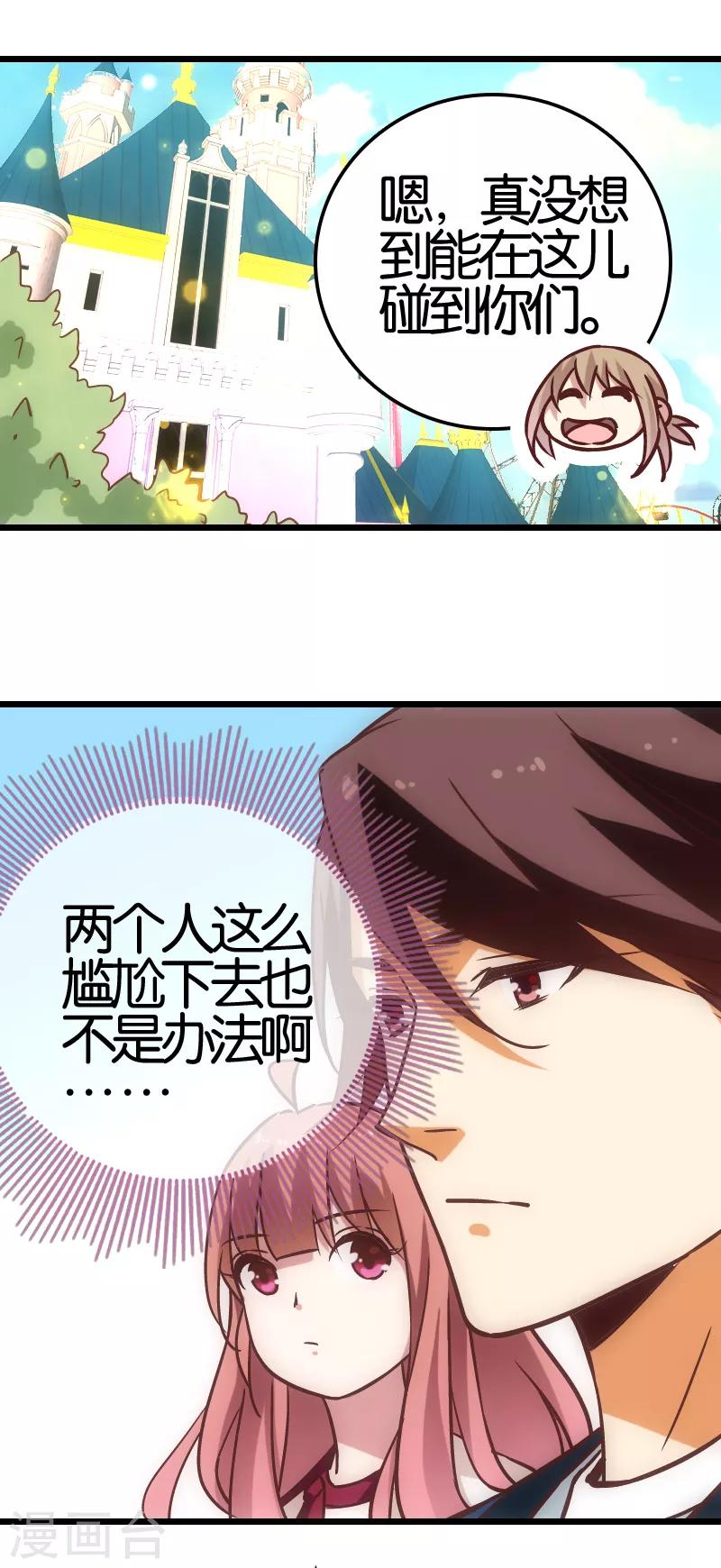 在恋爱综艺里搞对象漫画,第49话1图