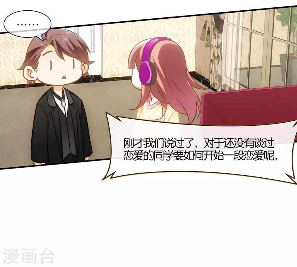 在恋爱之前漫画,第10话2图