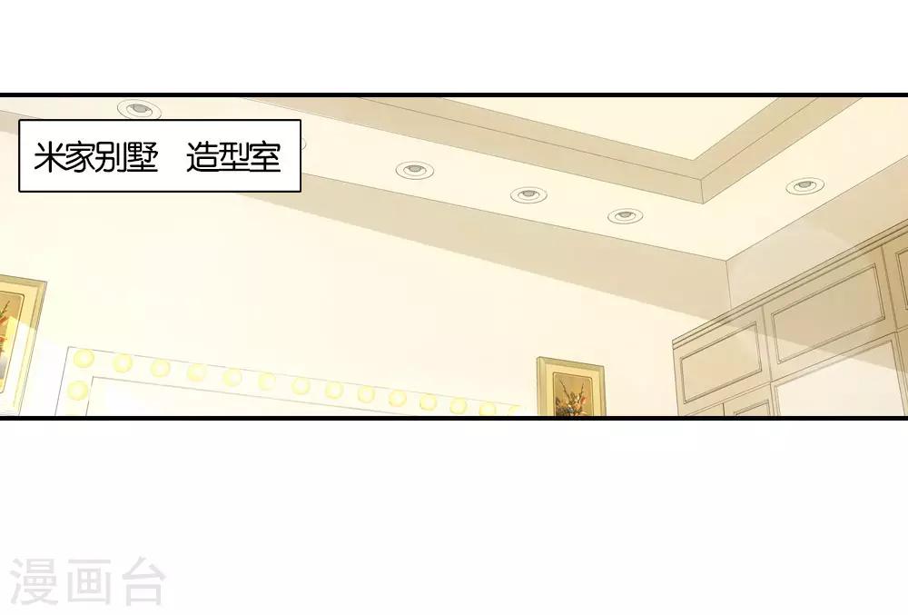 在恋爱综艺里搞对象漫画,第11话1图