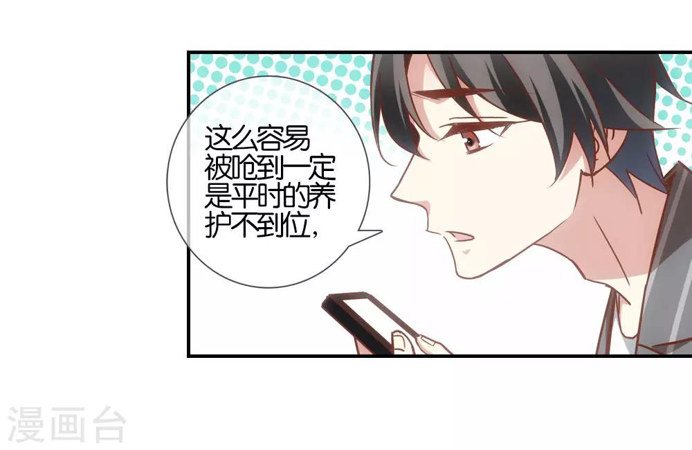 在恋爱综艺做导师漫画,第29话1图