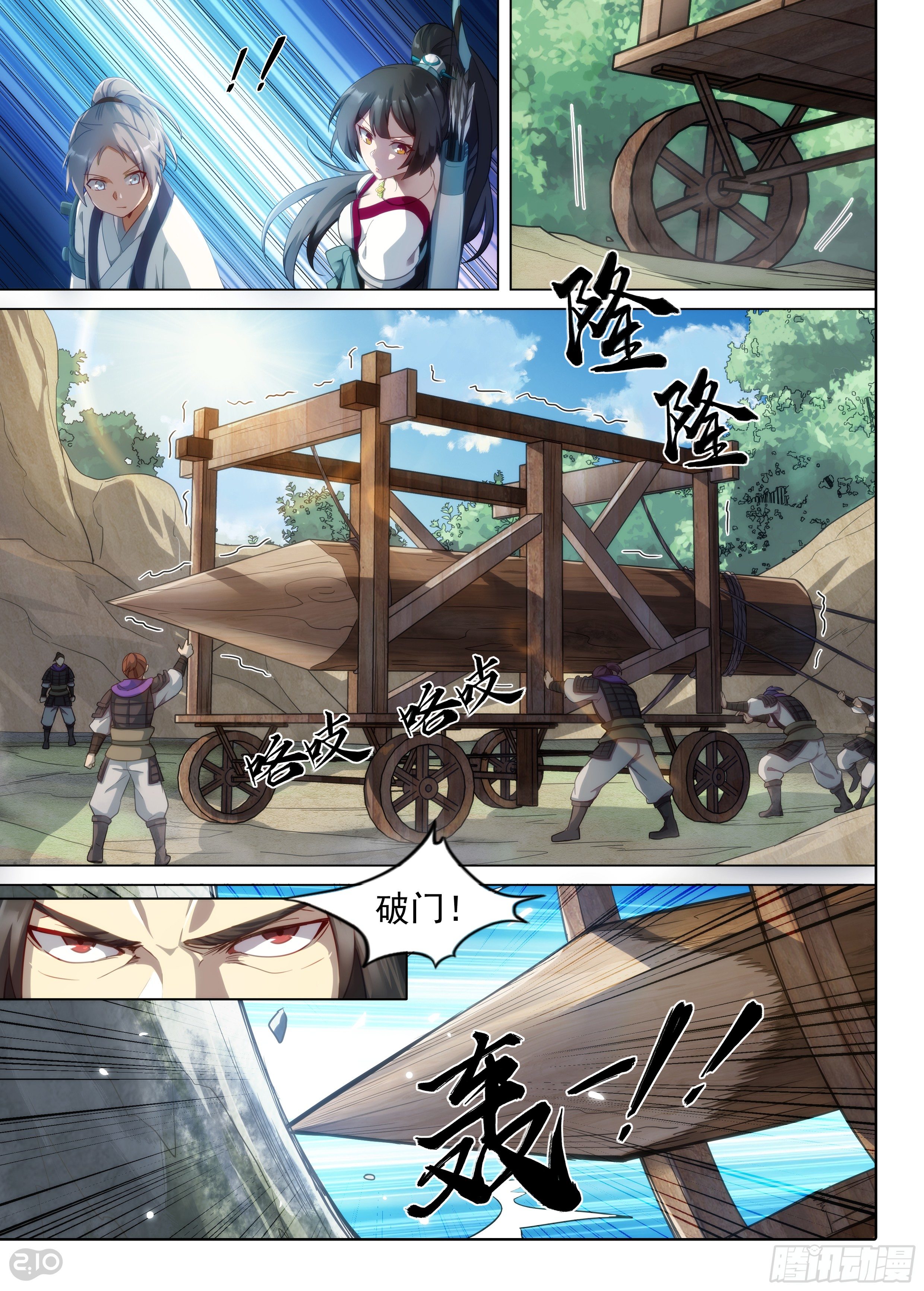 银之守墓人第三季大结局漫画,第3话 军饷2图