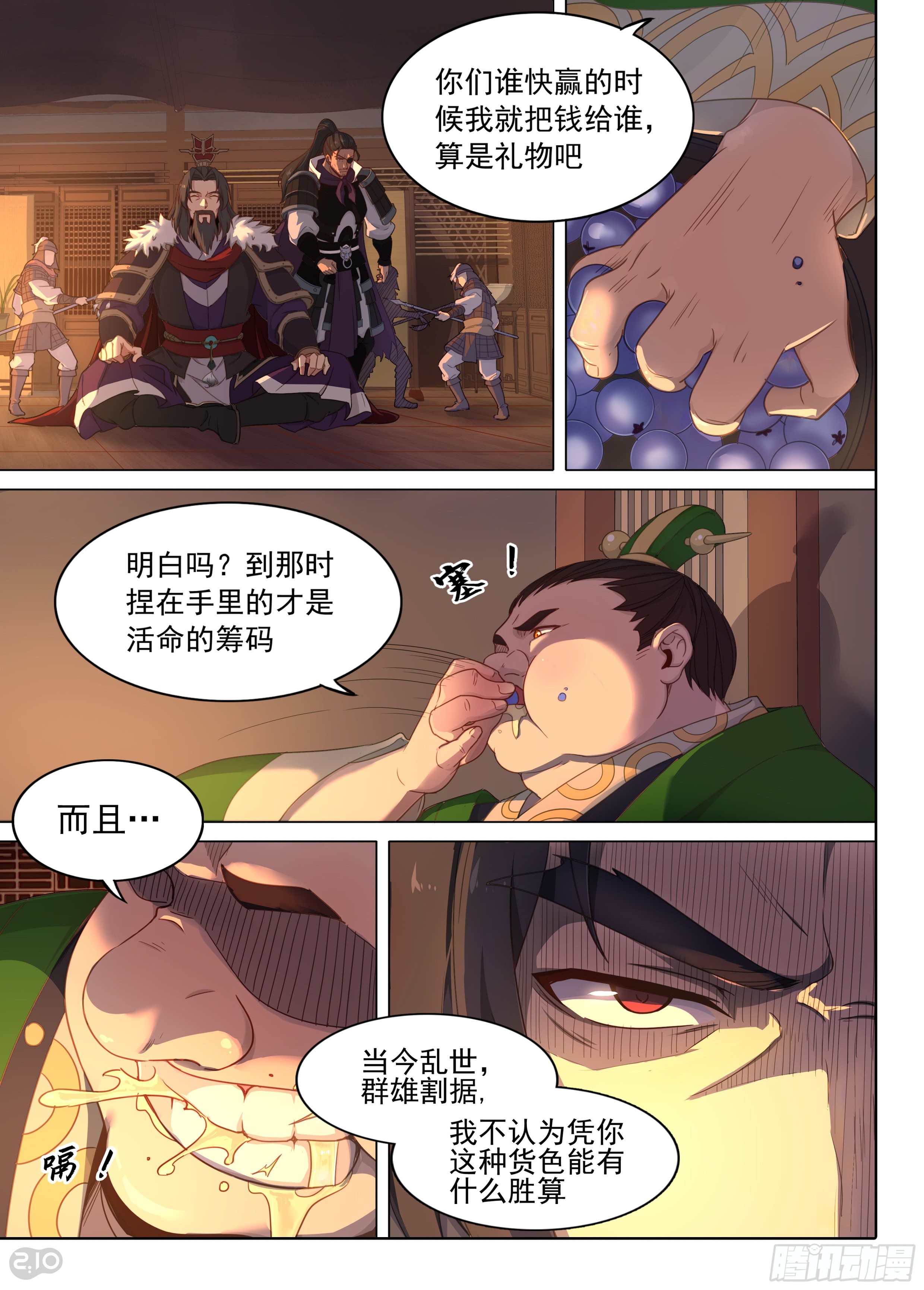 银之守墓人第三季大结局漫画,第2话 曹公1图