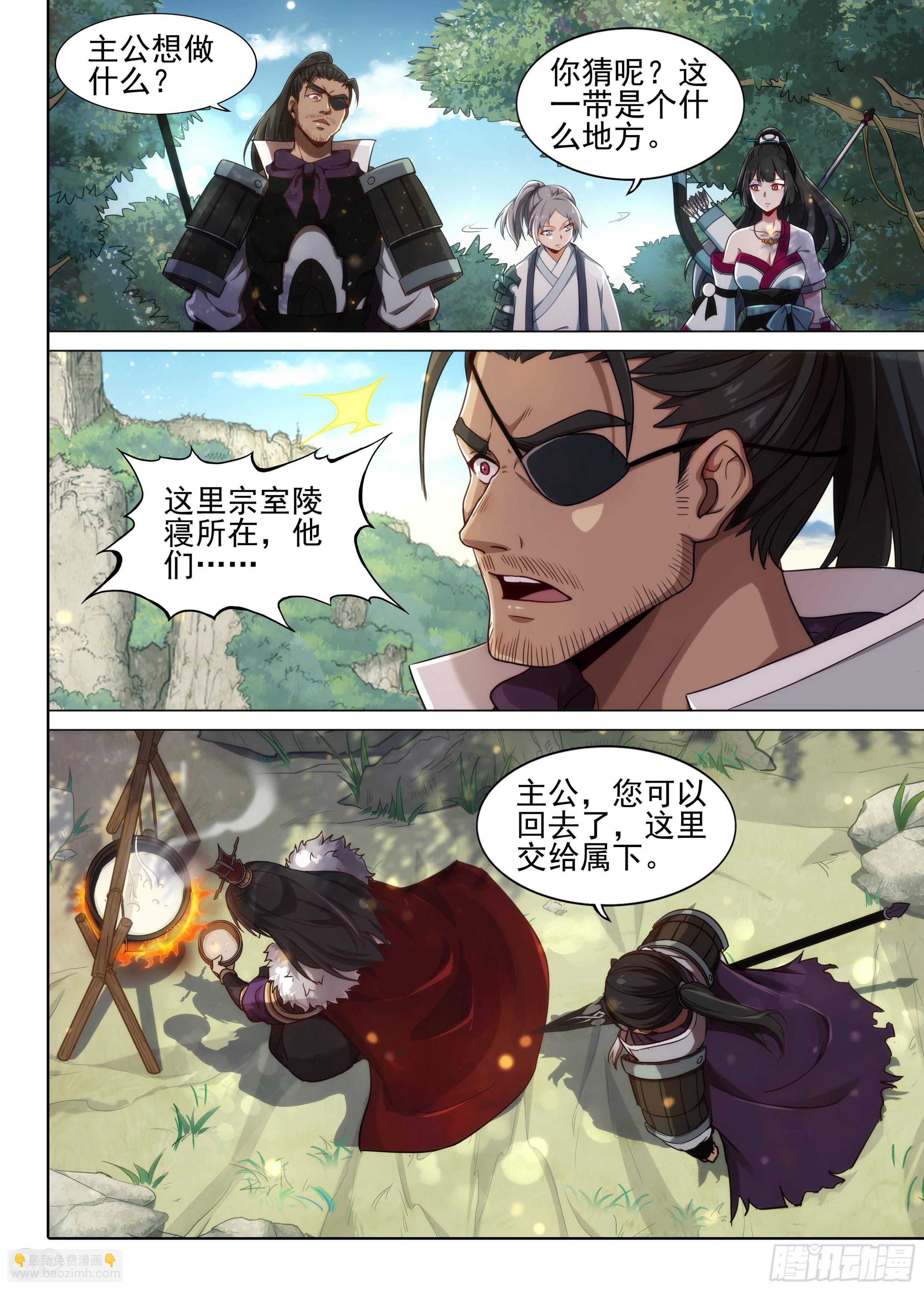 银之守墓人第三季大结局漫画,第3话 军饷1图