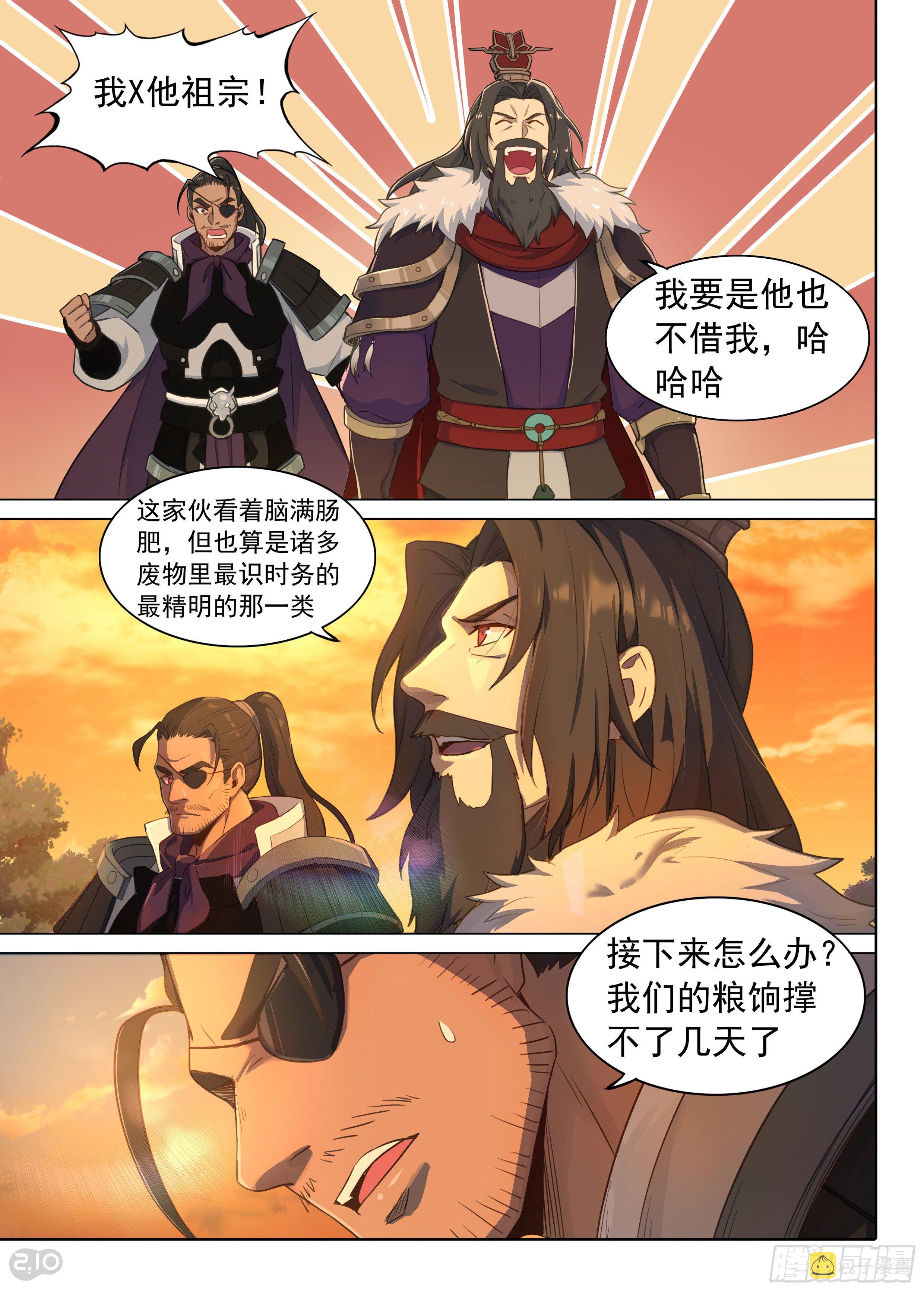 银之守墓人第三季大结局漫画,第2话 曹公1图