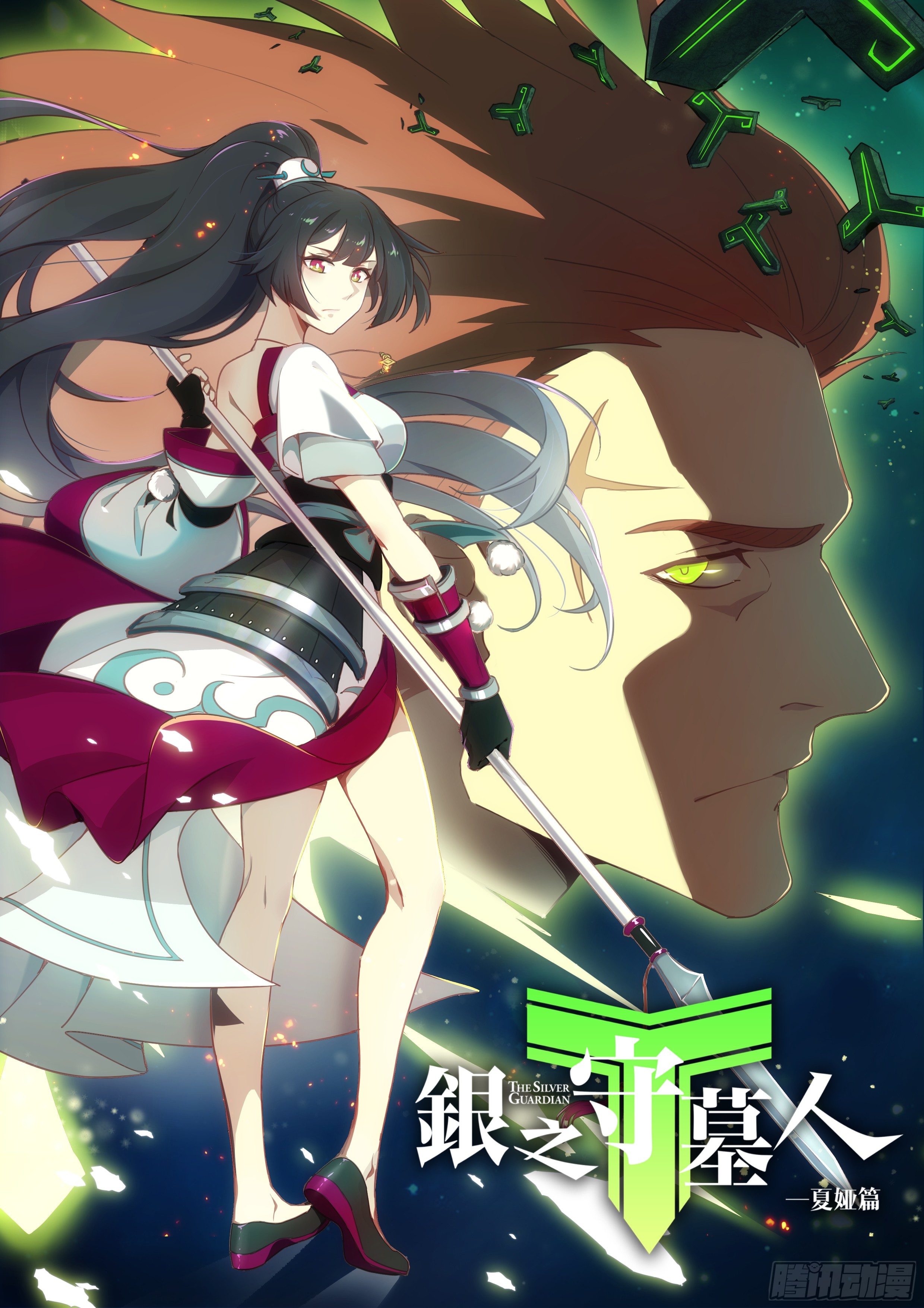 银之守墓人第三季大结局漫画,第1话 乱世中人1图