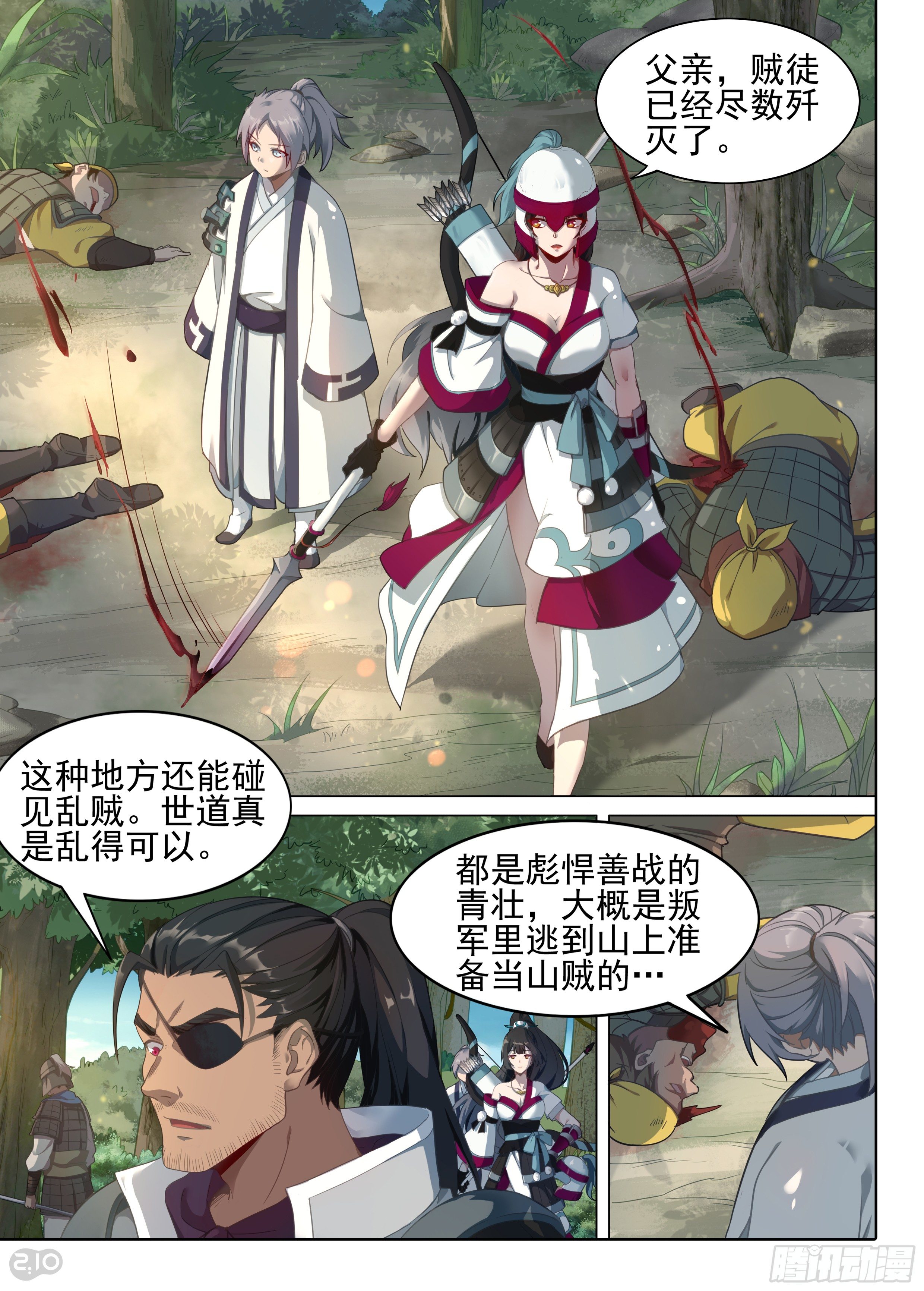 银之守墓人第三季大结局漫画,第3话 军饷1图