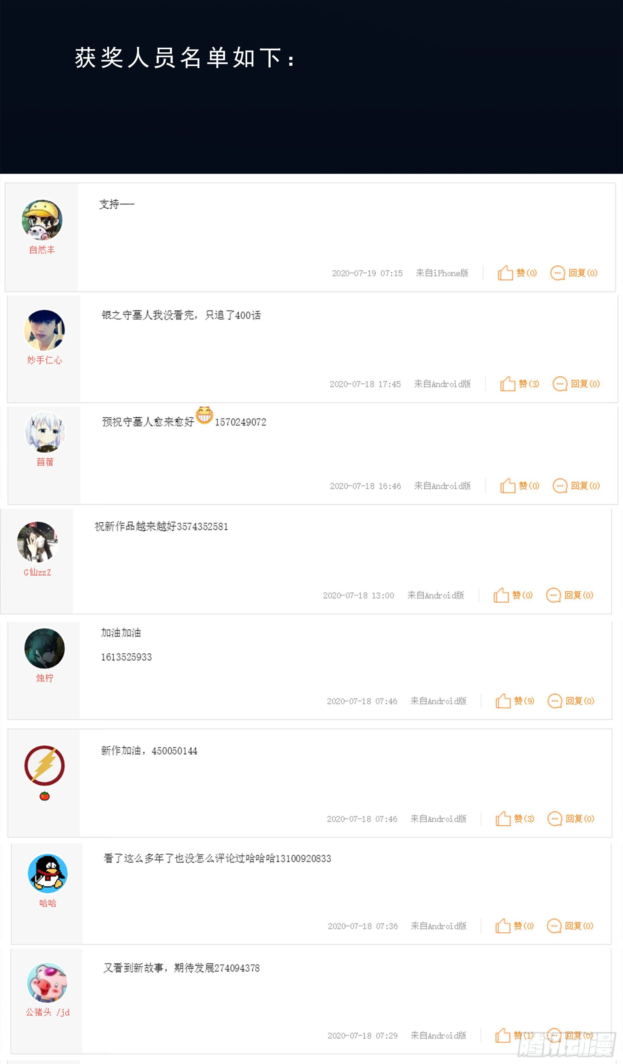 银之守墓人第三季大结局漫画,【中奖通知】2图