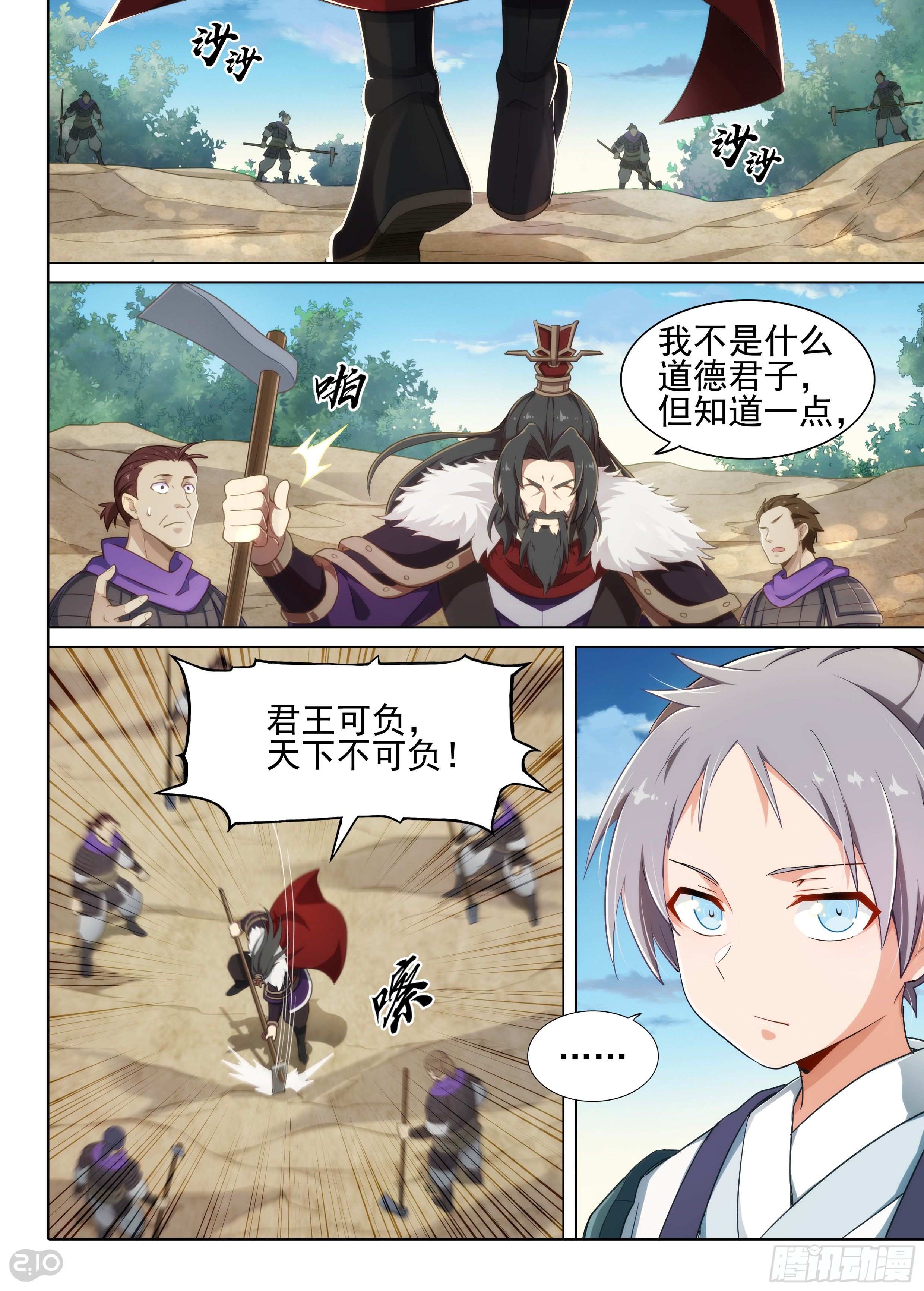 银之守墓人第三季大结局漫画,第3话 军饷1图