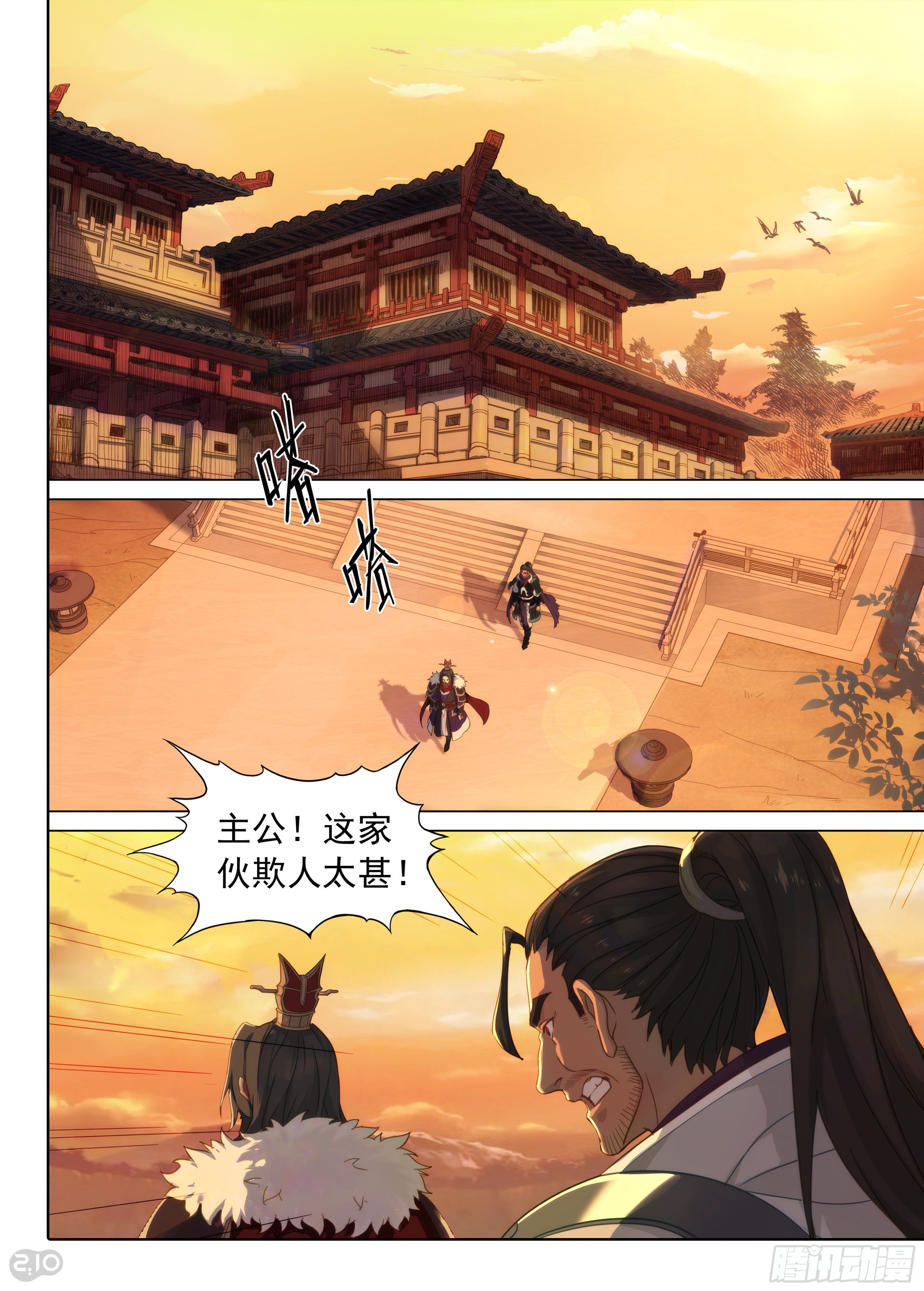 银之守墓人第三季大结局漫画,第2话 曹公2图