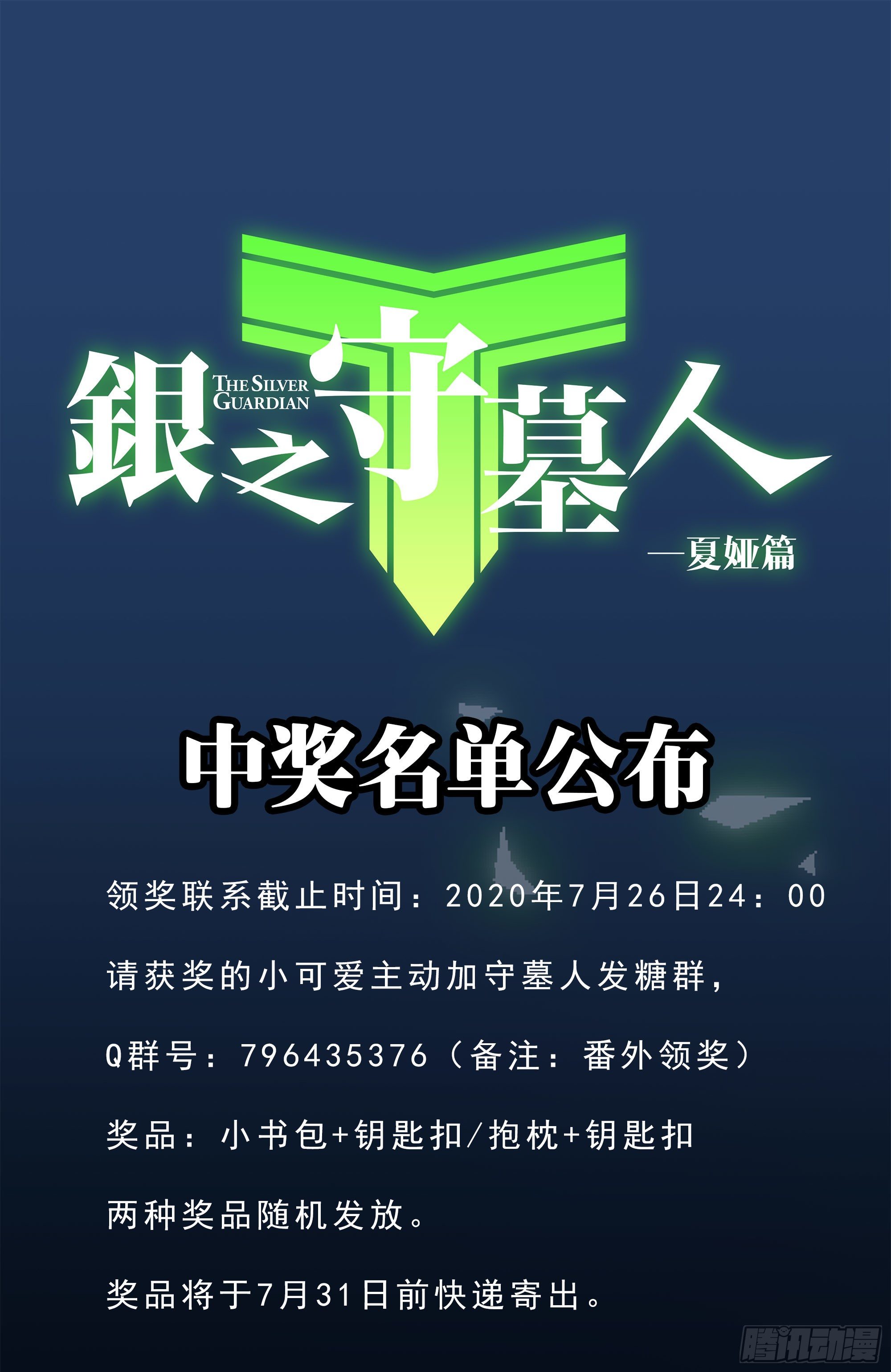 银之守墓人第三季大结局漫画,【中奖通知】1图