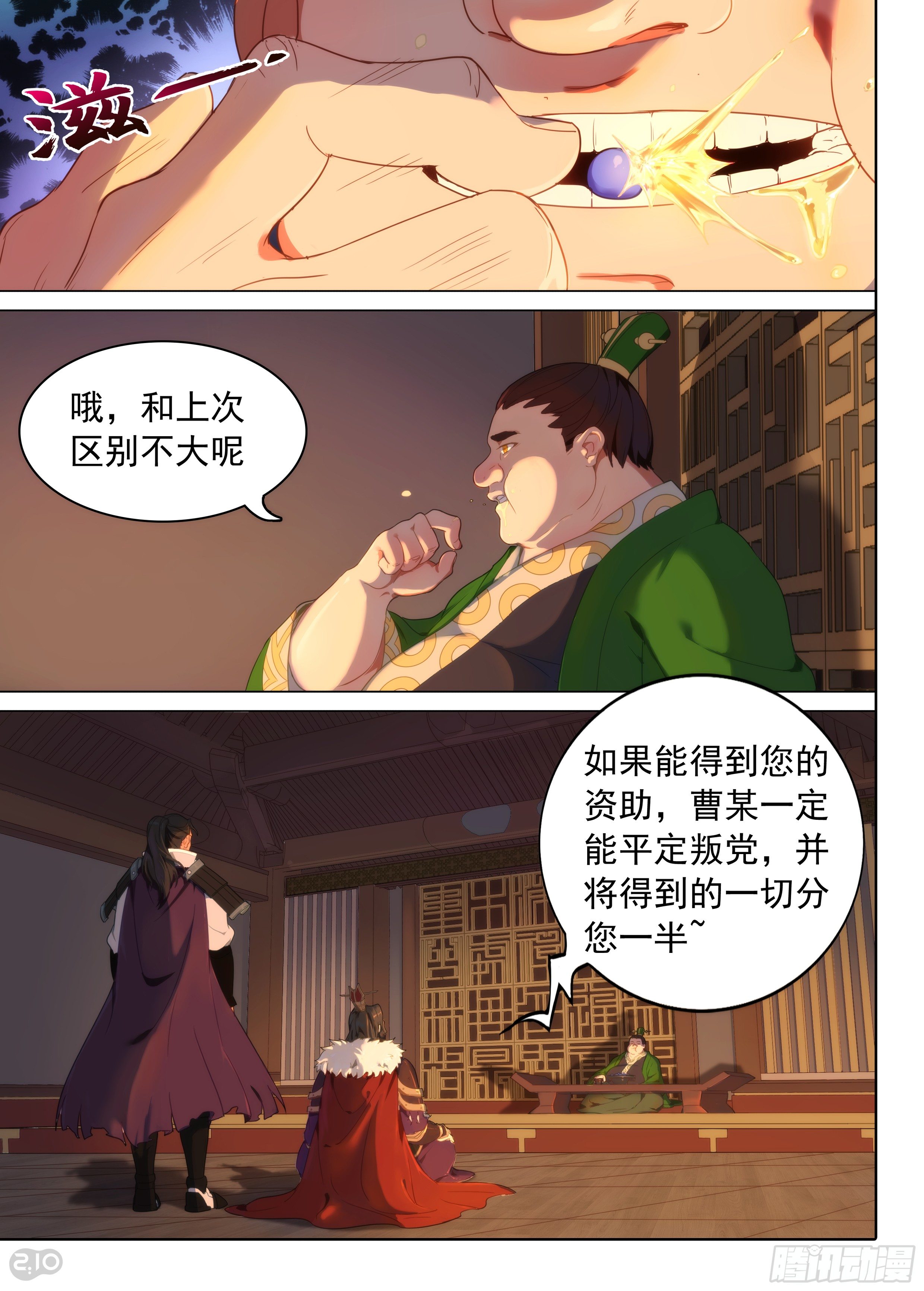 银之守墓人第三季大结局漫画,第2话 曹公1图