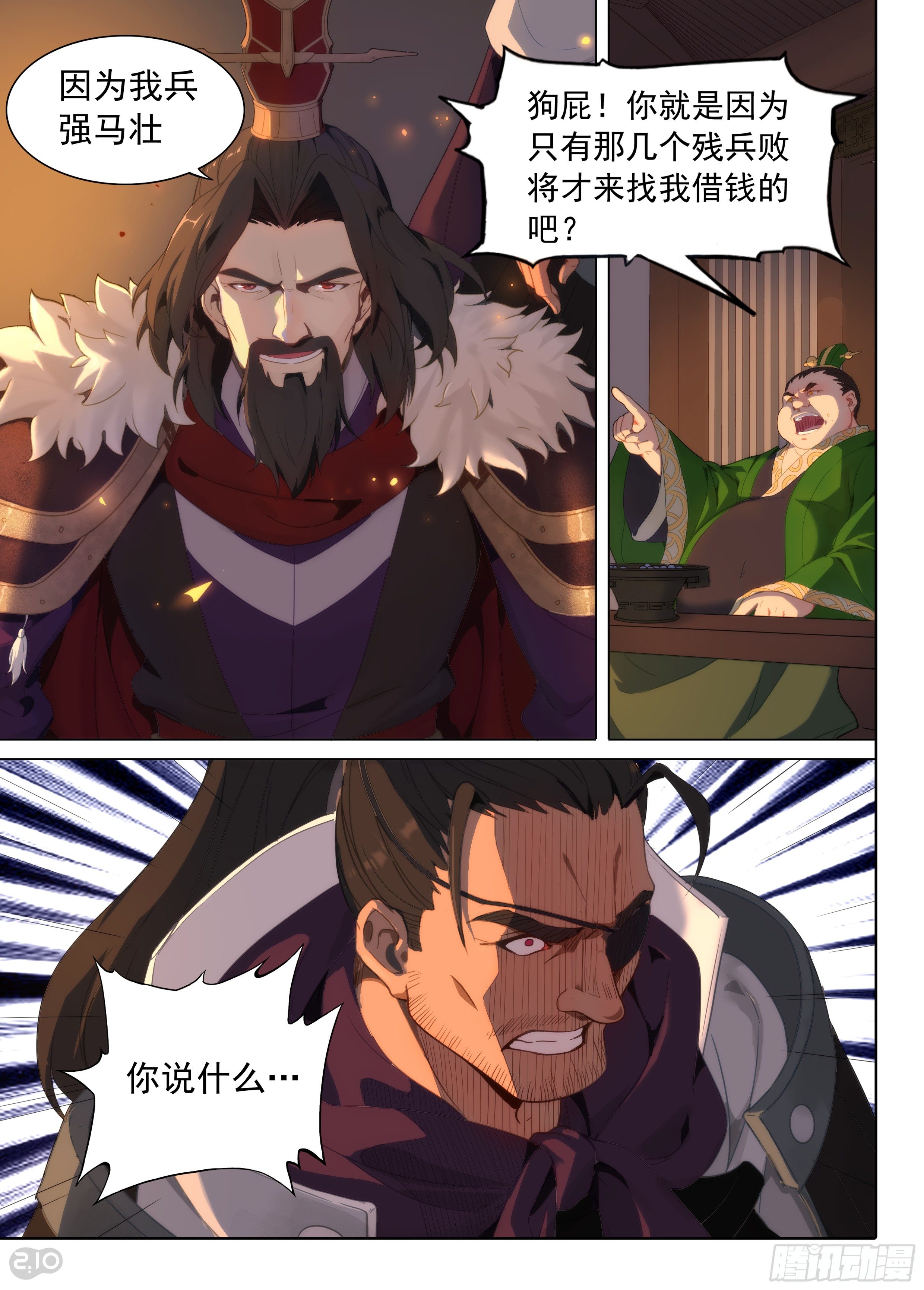 银之守墓人第三季大结局漫画,第2话 曹公1图