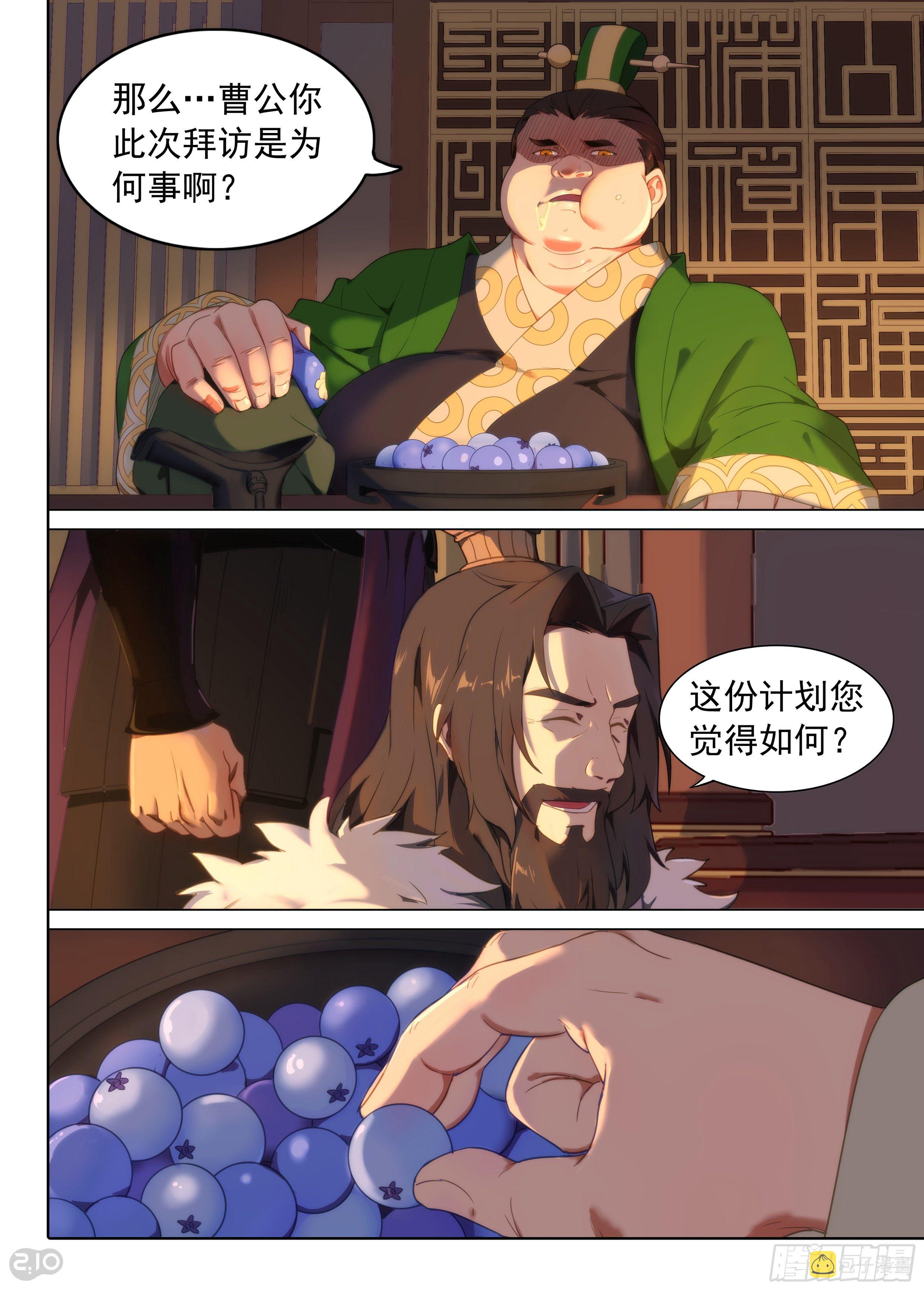 银之守墓人第三季大结局漫画,第2话 曹公2图