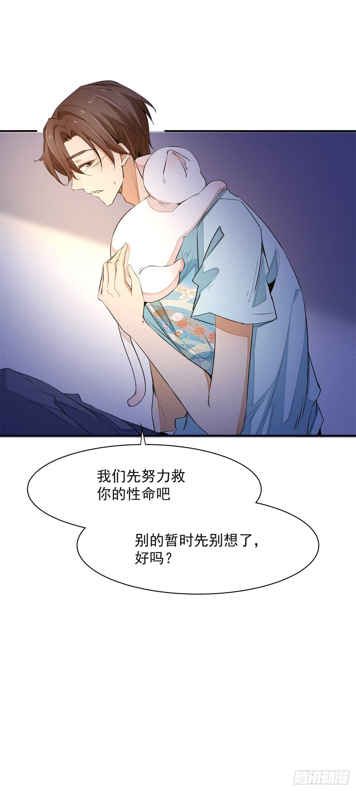 上仙白狐漫画,说不出口的爱恋2图