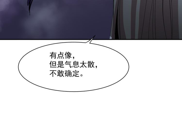 上仙，缺猫否？漫画,被盯上了2图