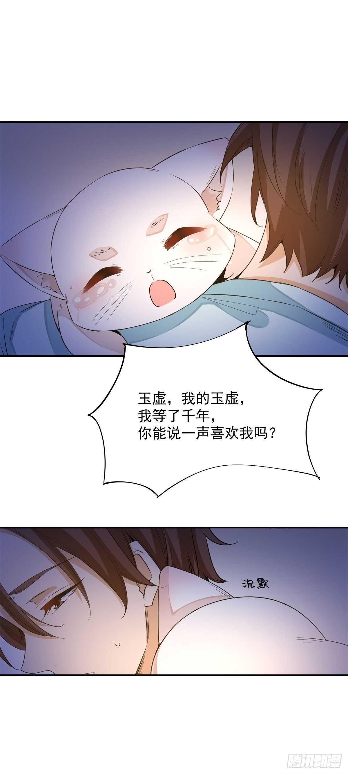 上仙白狐漫画,说不出口的爱恋1图