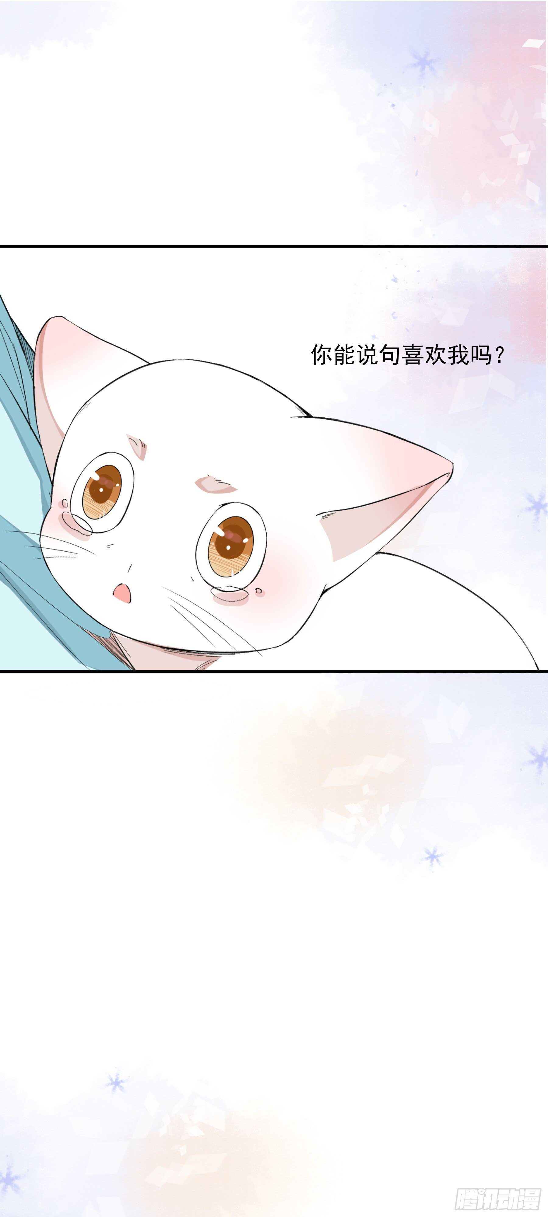 上仙，缺猫否？漫画,又一个碎片1图