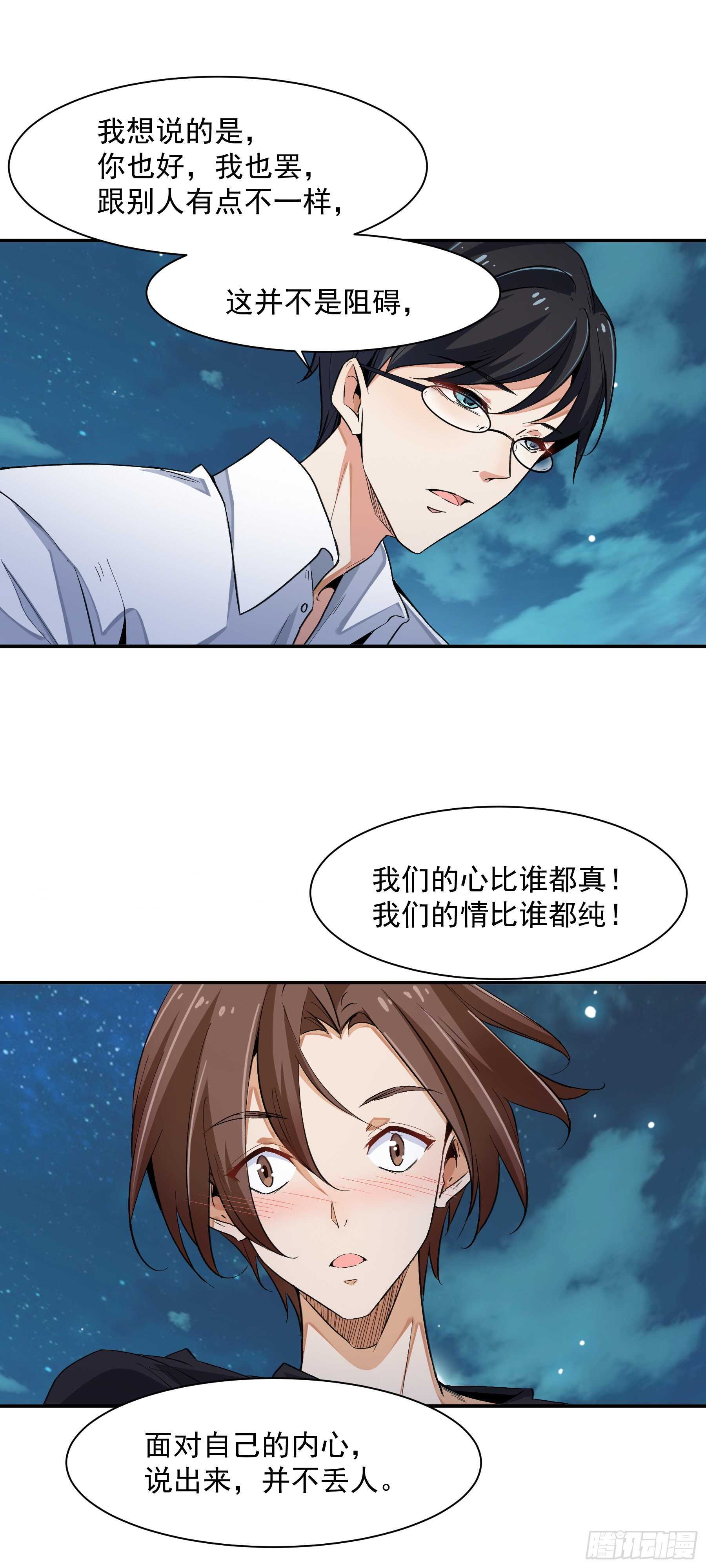 上仙九尾狐盲盒漫画,因缘2图