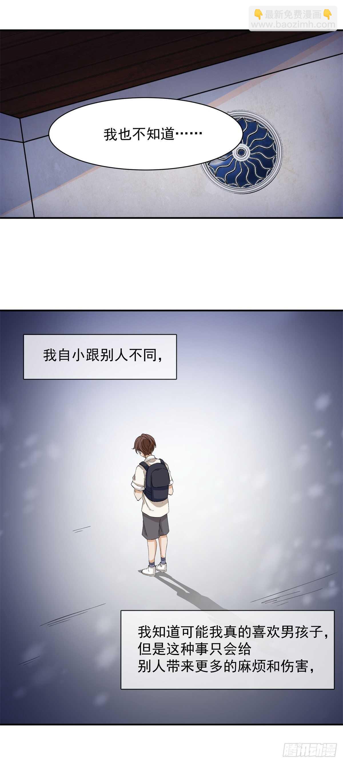 上仙白狐漫画,说不出口的爱恋2图