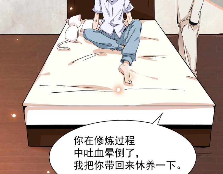 上仙，缺猫否？漫画,魂魄碎片2图