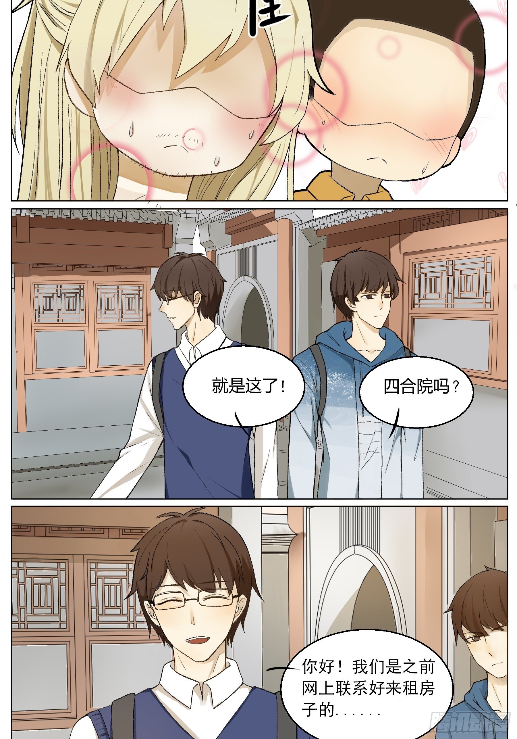 骚男的cosplay漫画,初遇1图
