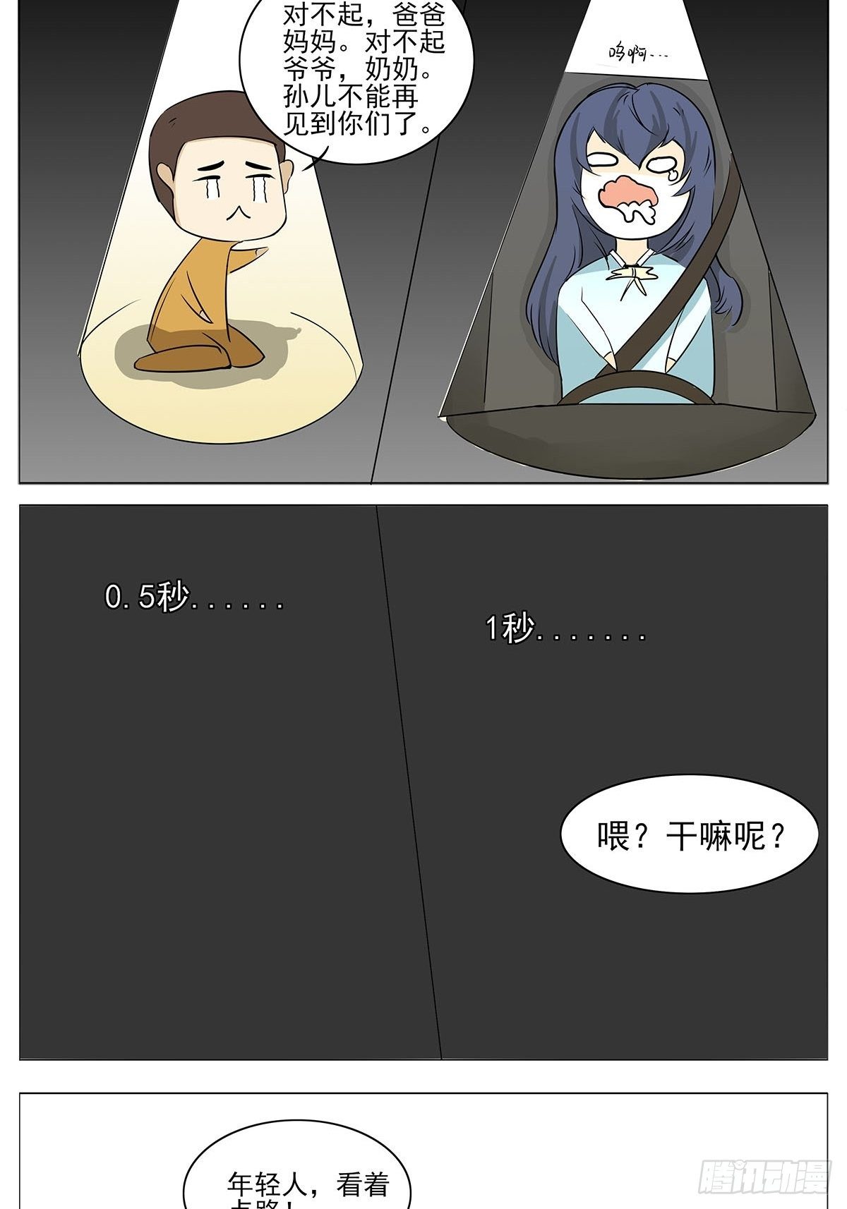骚男的cosplay漫画,女司机2图